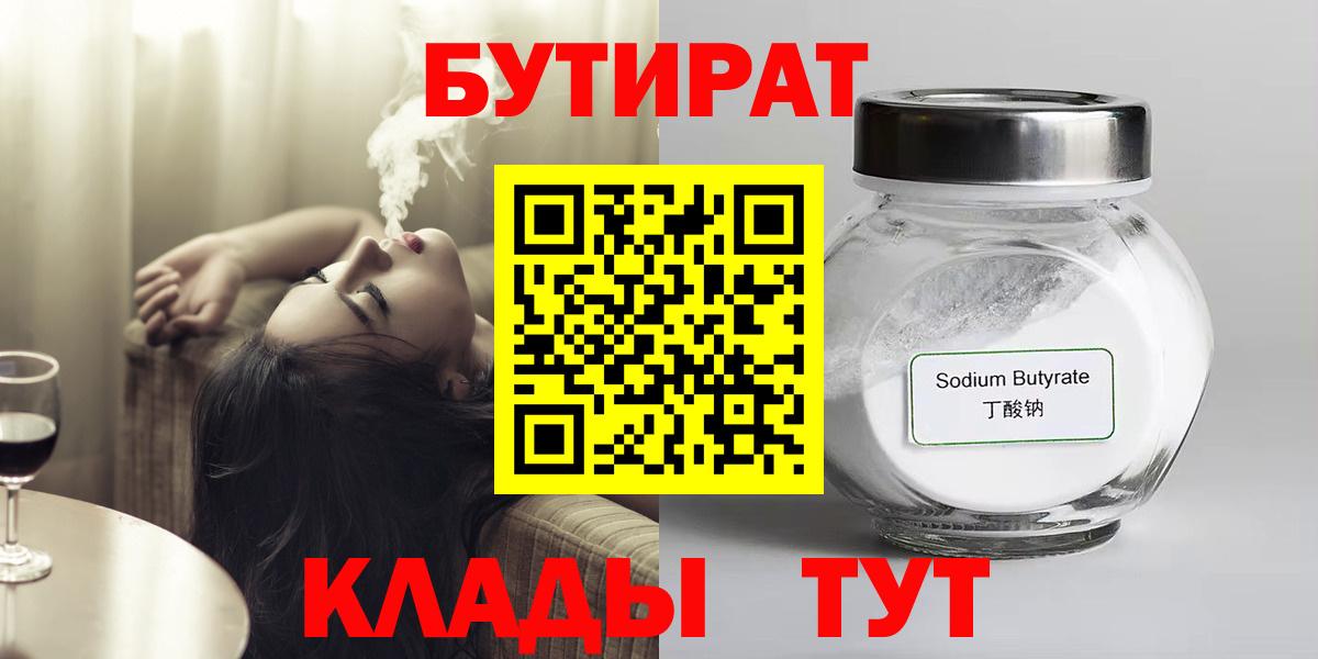 БУТИРАТ бутандиол  БУТИРАТ  Ростов Великий  Вход с VPN 