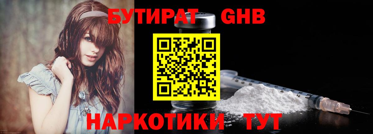 БУТИРАТ бутик Ростов Великий