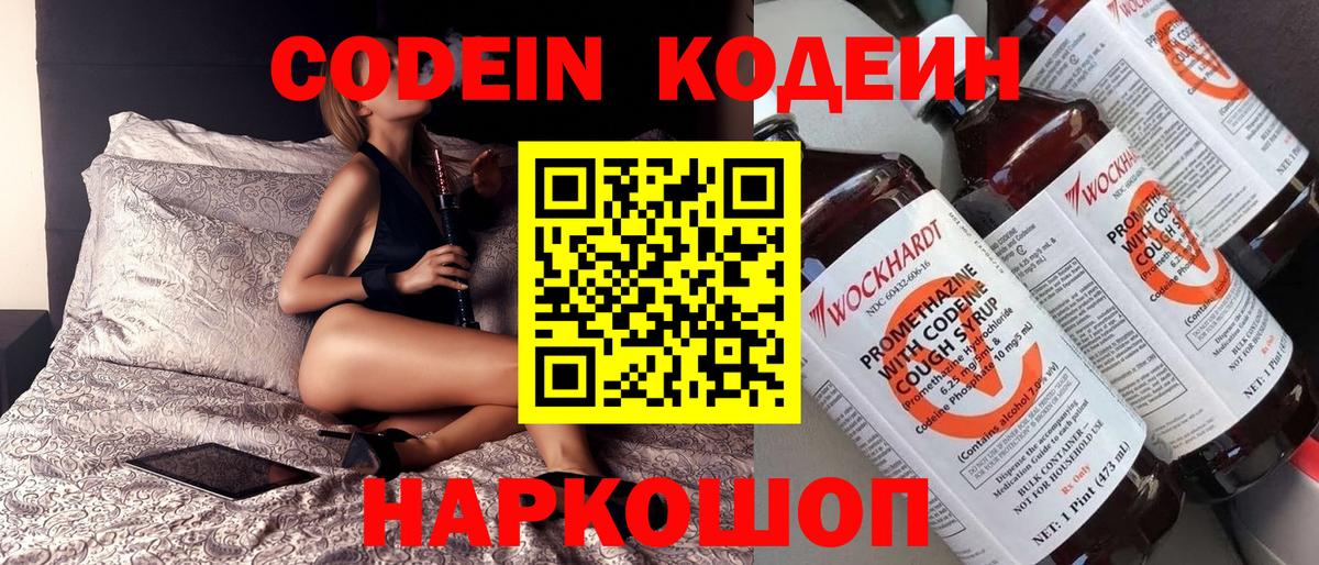 Codein напиток Lean (лин) Ростов Великий
