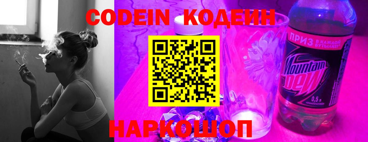 Ростов Великий  Кодеин Purple Drank  Codein Purple Drank  Вход с VPN 