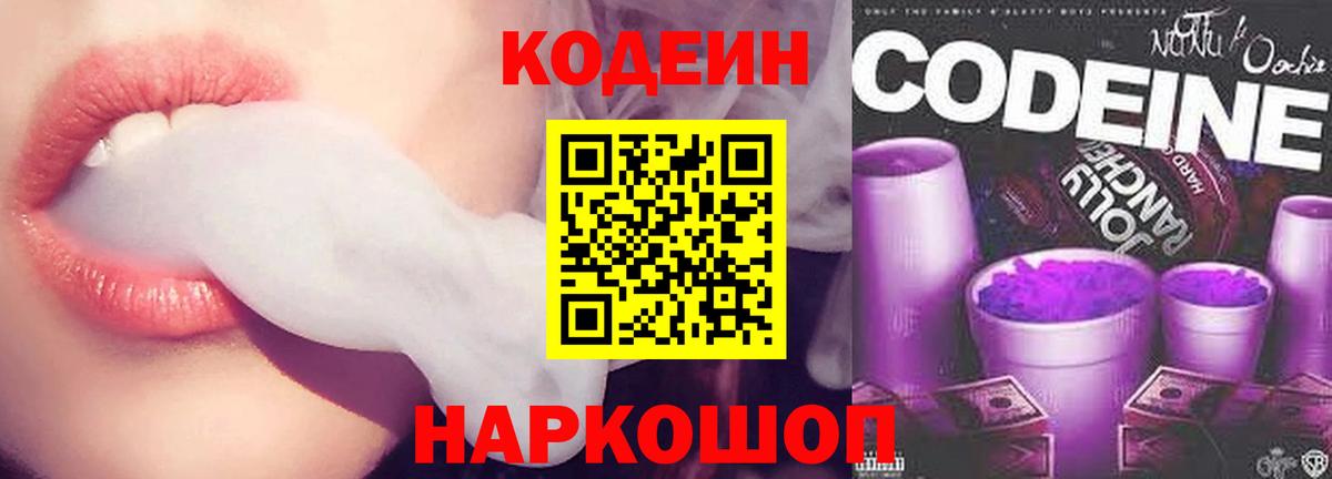 Codein Purple Drank  Codein Purple Drank  Вход с VPN  Ростов Великий 