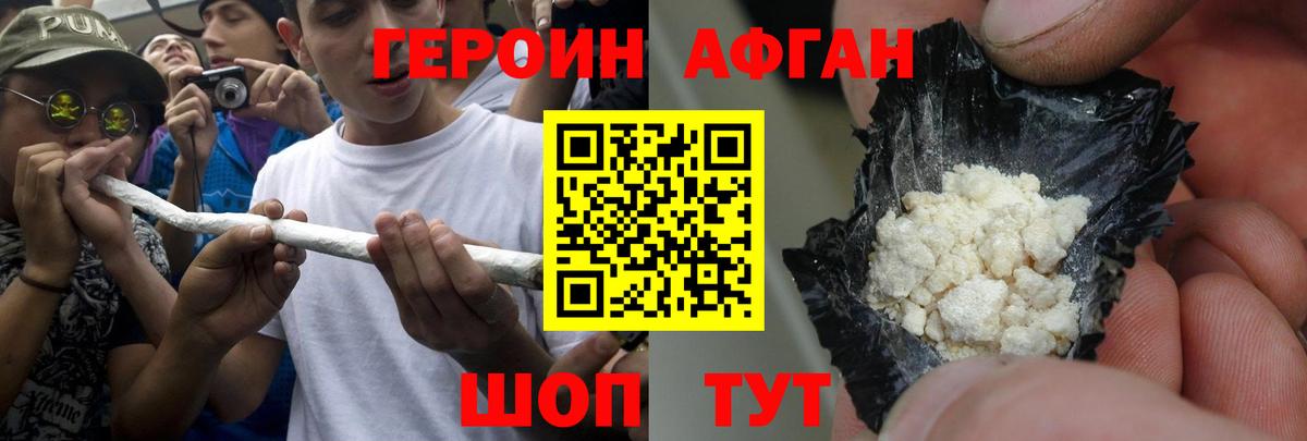 ГЕРОИН Афган Ростов Великий