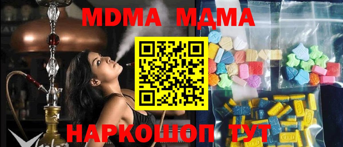 МДМА молли  Вход с VPN  MDMA crystal  МДМА  Ростов Великий 