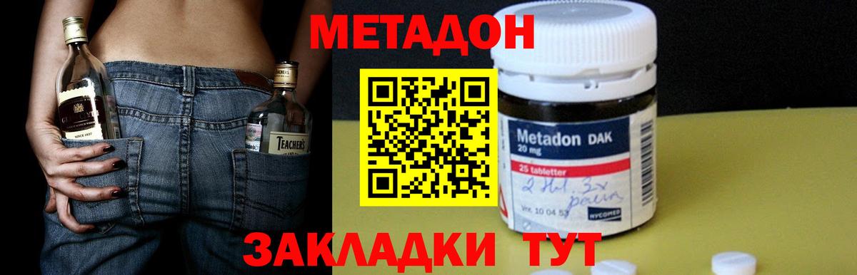 Метадон methadone Ростов Великий